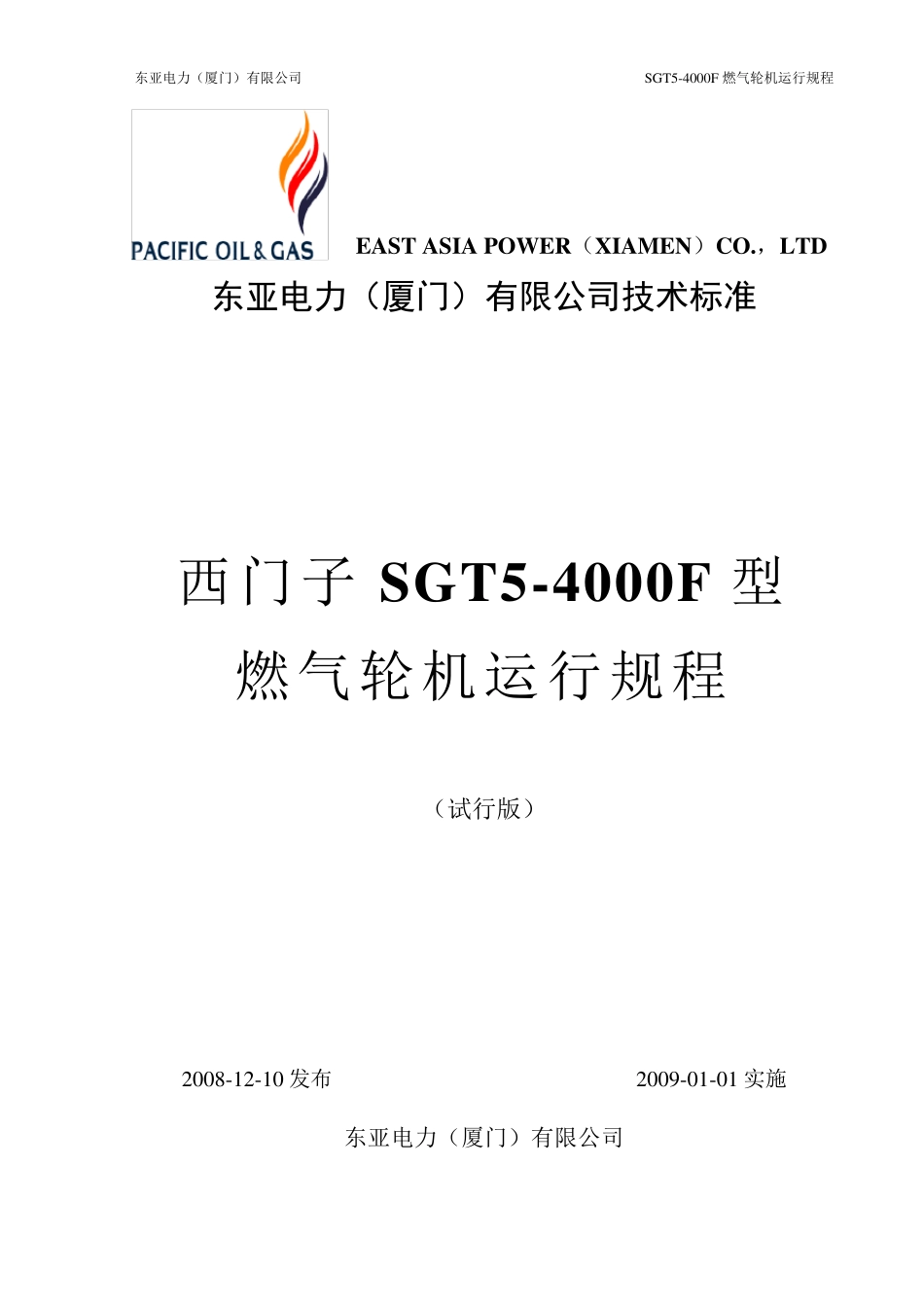 SGT54000F燃机运行规程_第1页