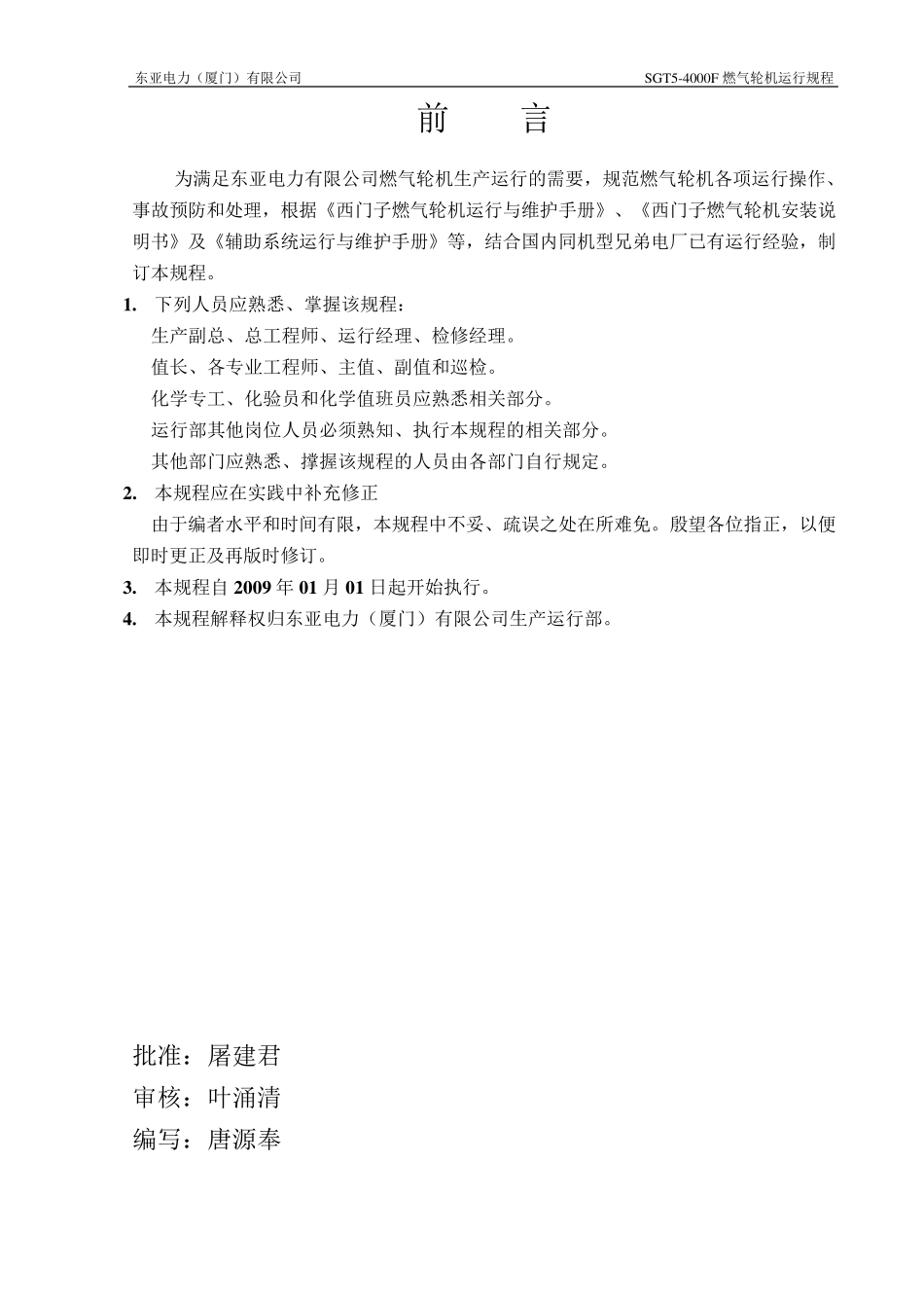 SGT54000F燃机运行规程_第2页