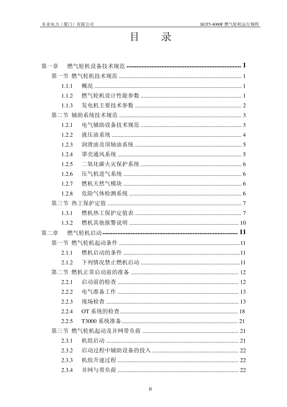 SGT54000F燃机运行规程_第3页