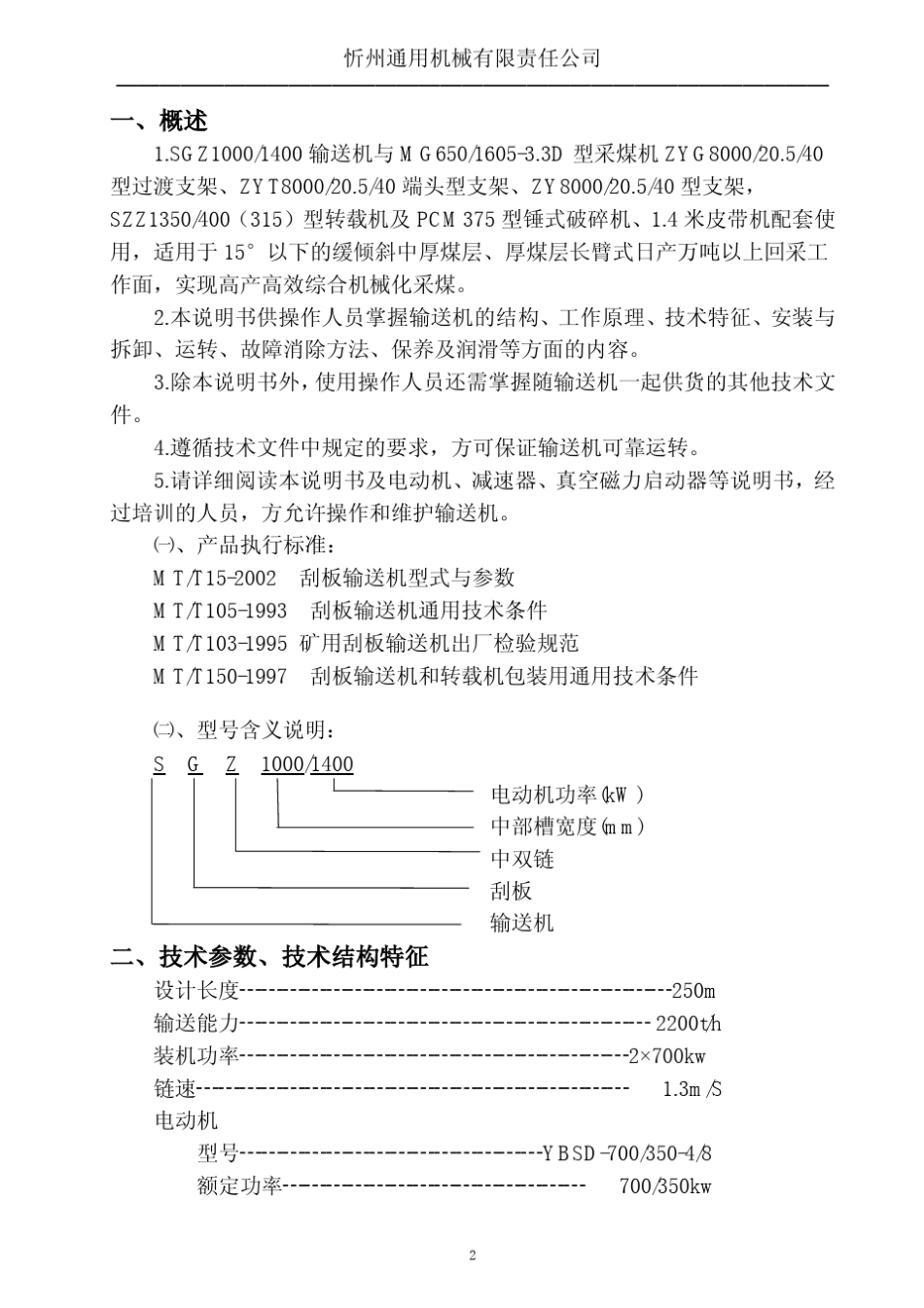 SGZ10001400型系列输送机使用说明书_第3页