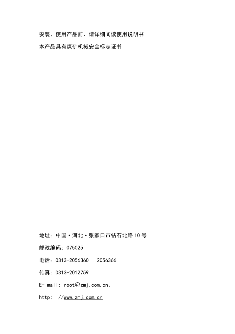 SGZ10001710前部刮板输送机_第2页