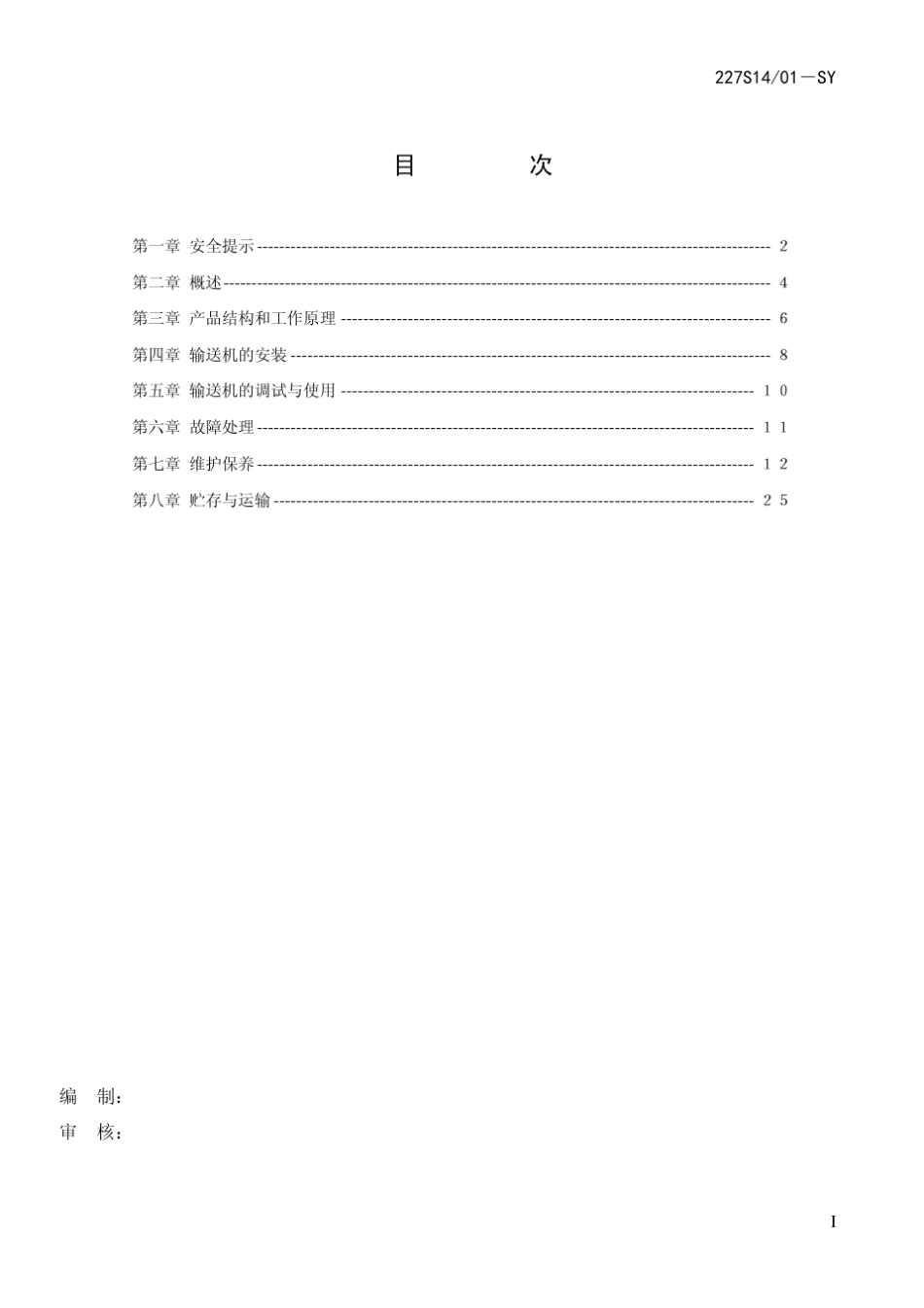 SGZ10001710前部刮板输送机_第3页