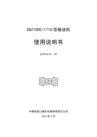 SGZ10001710前部刮板输送机