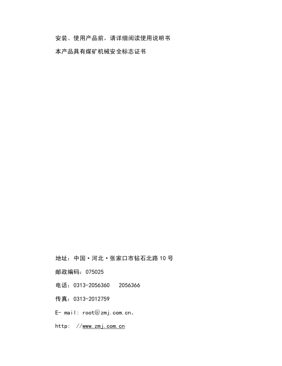 SGZ10002000刮板输送机说明书_第2页