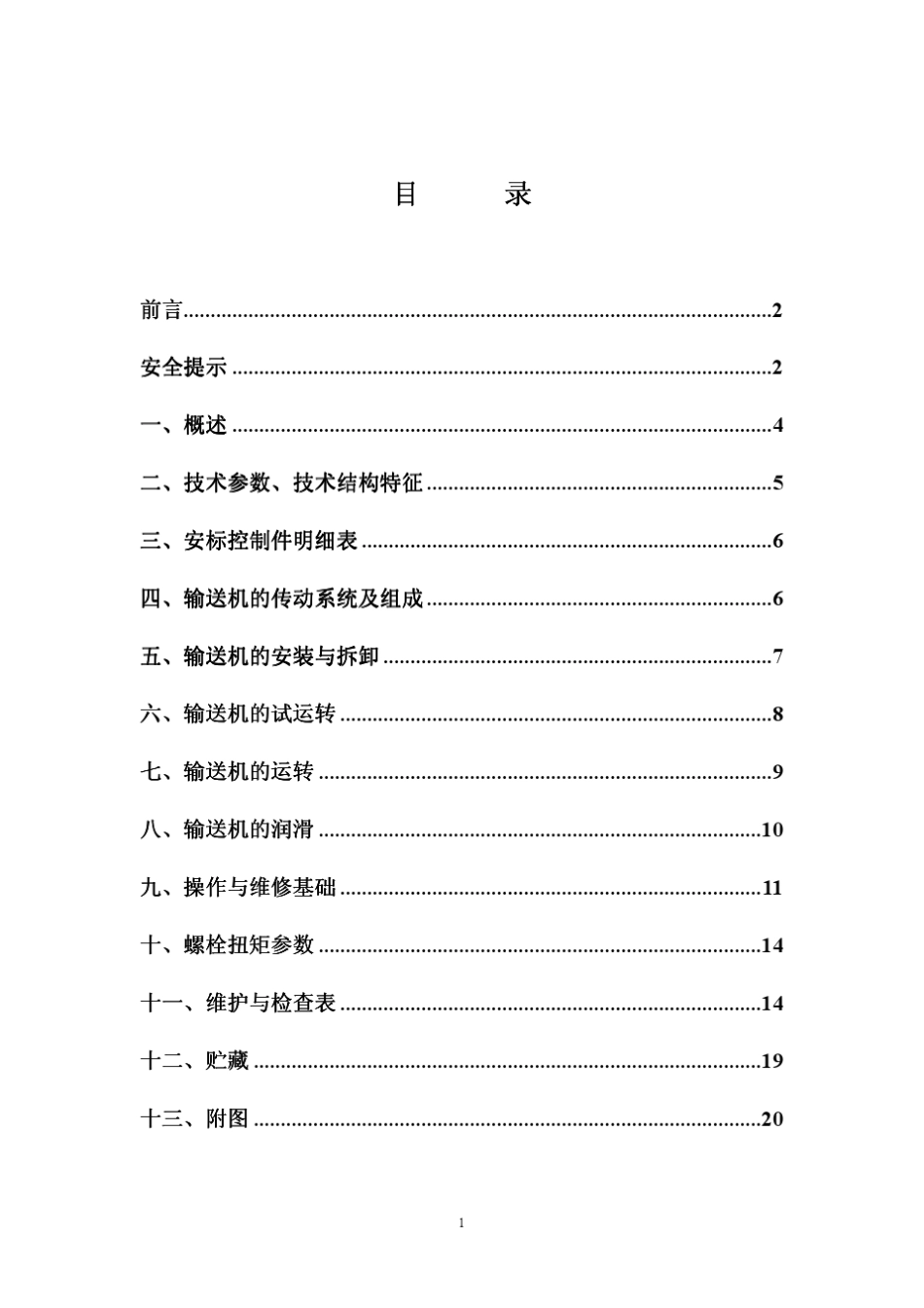 SGZ630220刮板输送机说明书_第2页