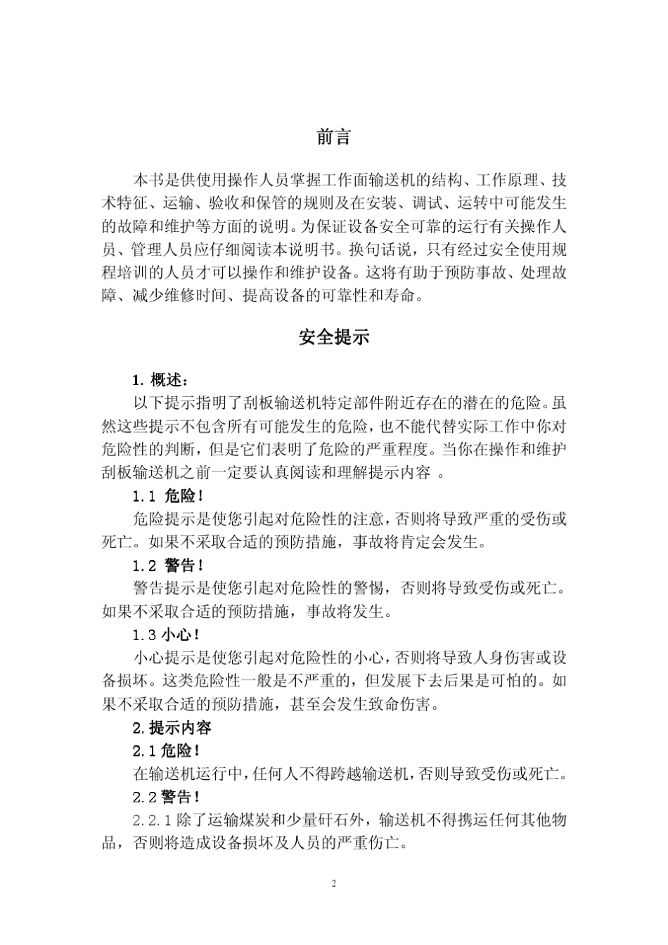 SGZ630220刮板输送机说明书_第3页