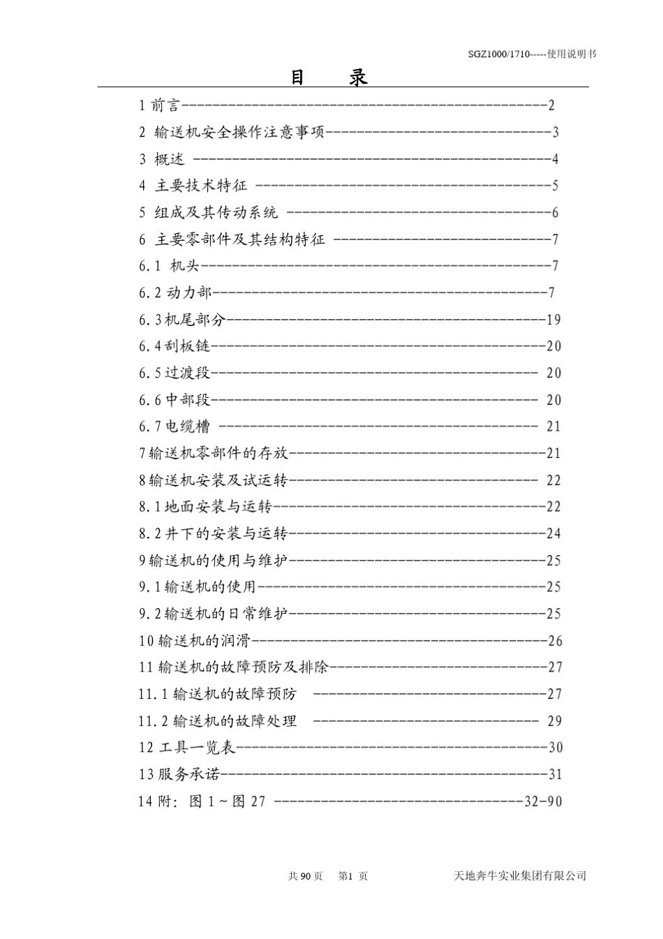 SGZ10002×855刮板输送机_第2页