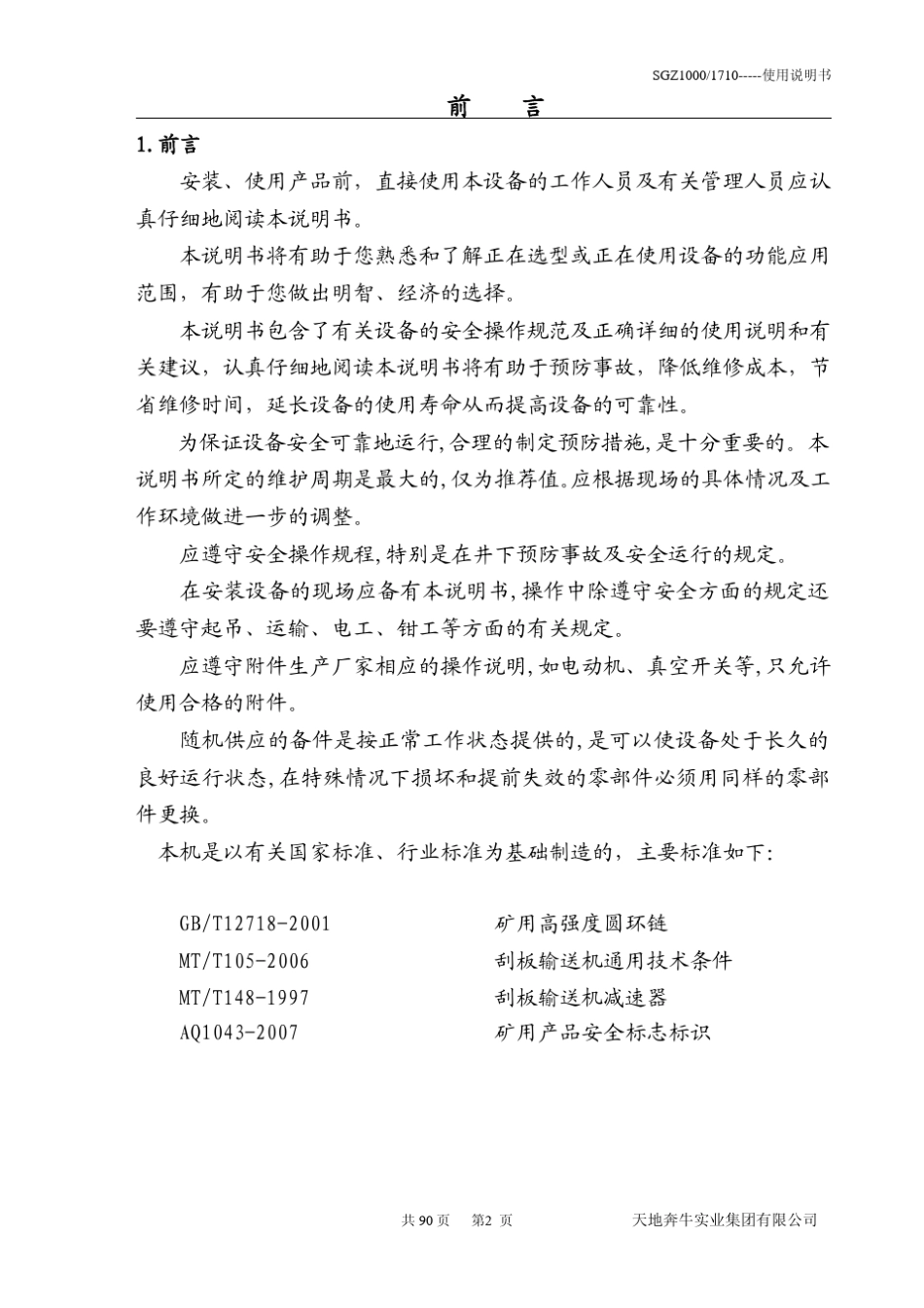 SGZ10002×855刮板输送机_第3页