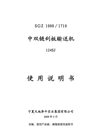 SGZ10002×855刮板输送机