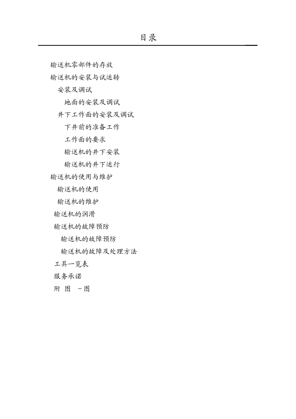 SGZ730400刮板输送机使用说明书内容_第2页