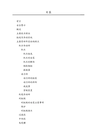 SGZ730400刮板输送机使用说明书内容