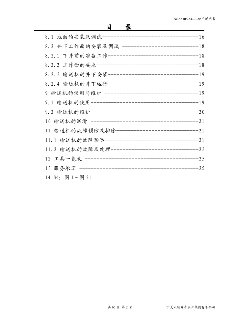 SGZ630264(130SAB)刮板输送机说明书_第3页