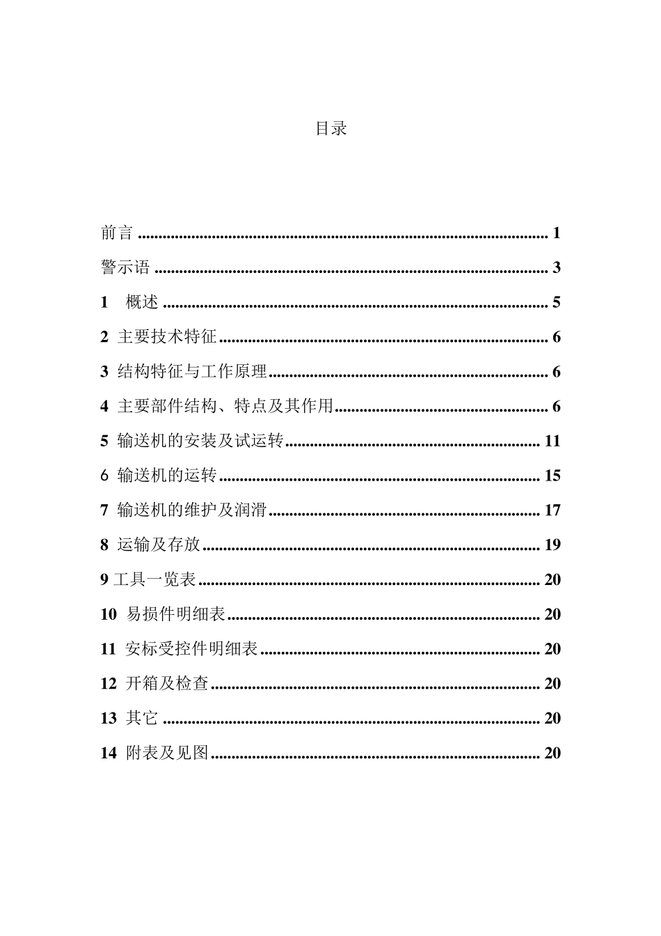 SGZ730400刮板输送机说明书_第3页