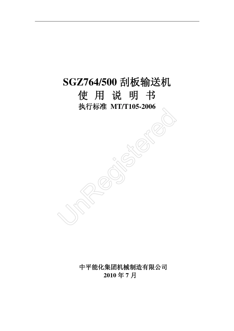 SGZ764500使用说明书_第1页