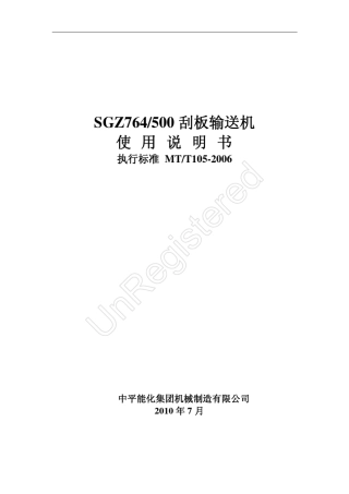 SGZ764500使用说明书