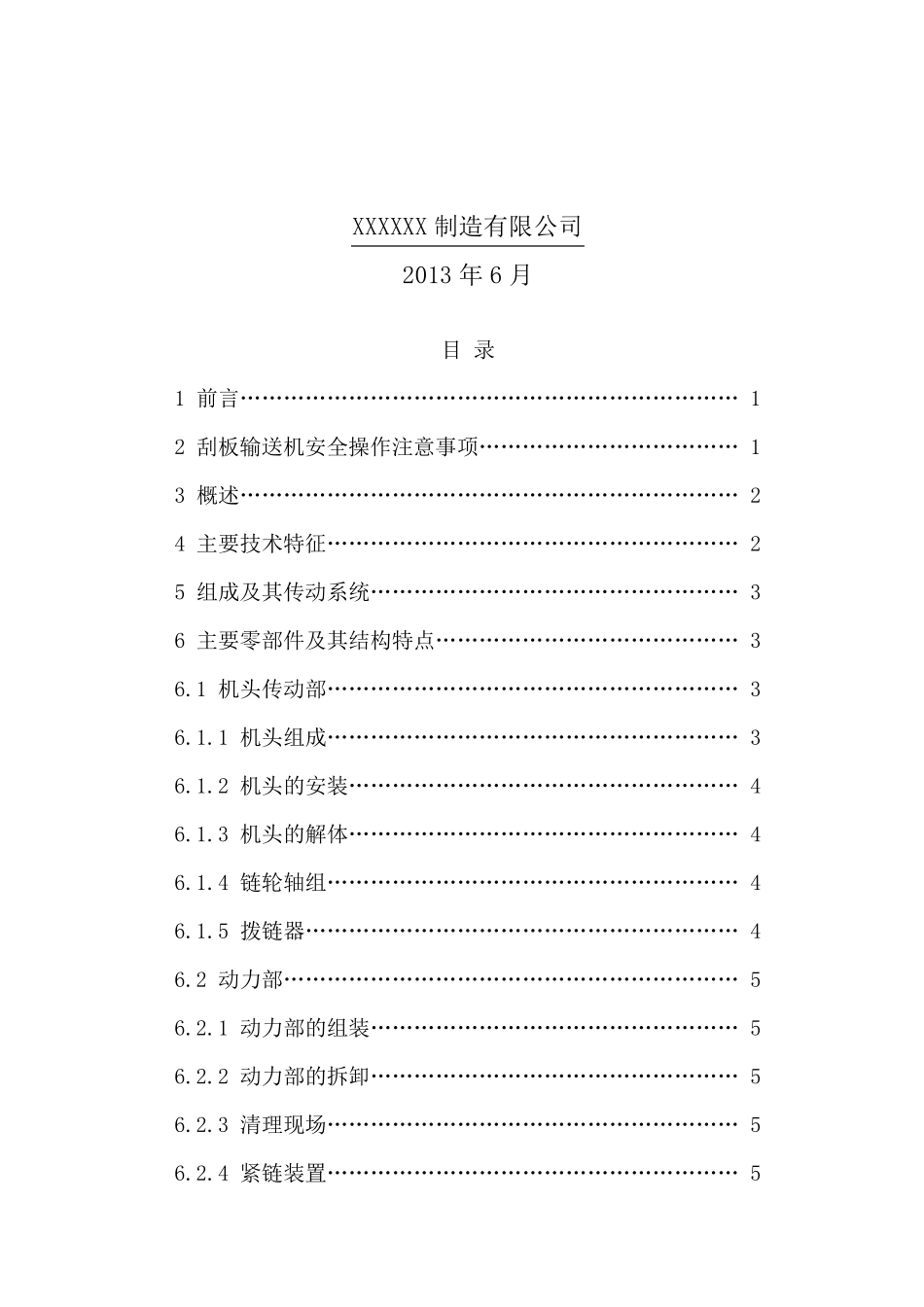 SGZ764500刮板输送机说明书_第2页