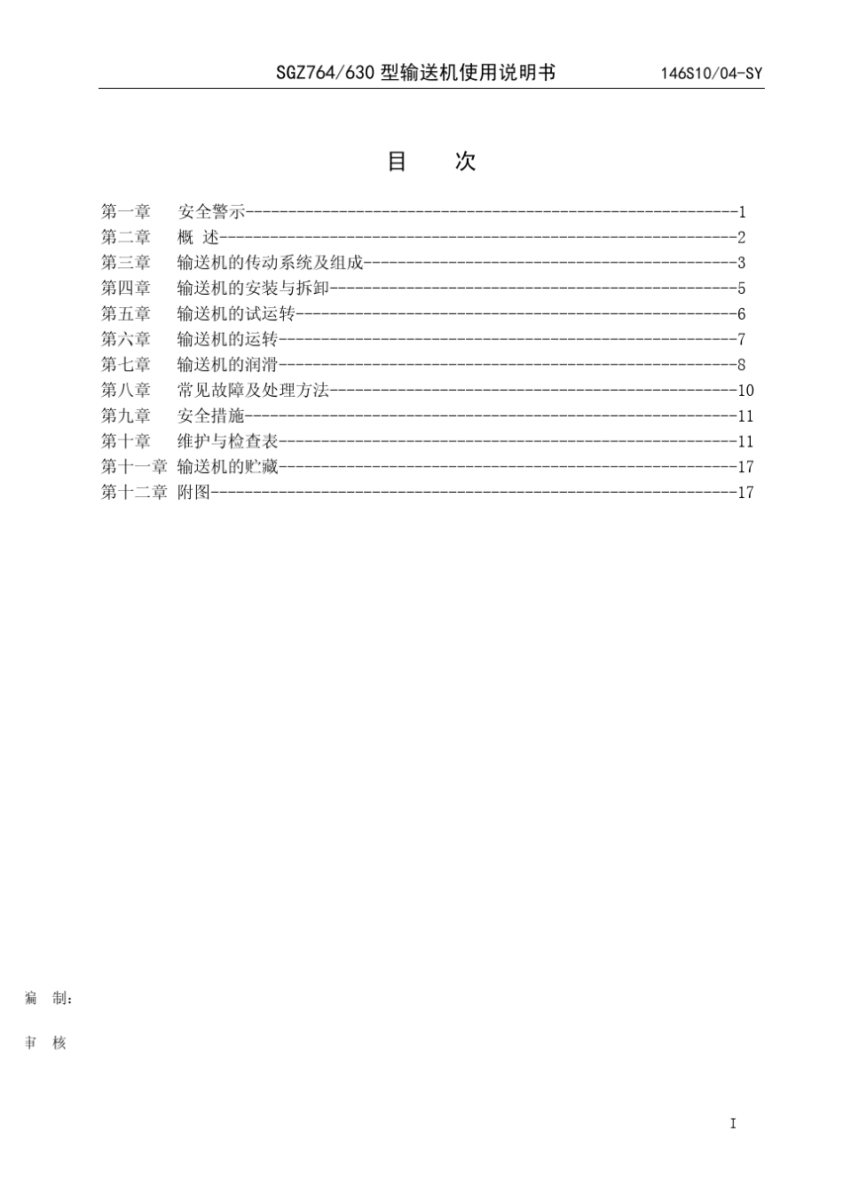 SGZ764630刮板输送机说明书3_第3页