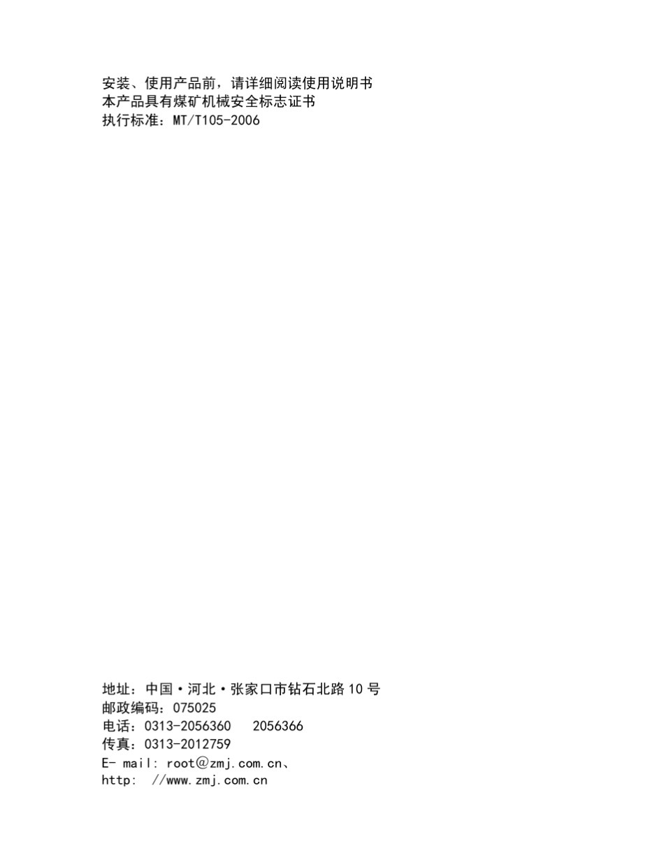 SGZ764630刮板输送机说明书2_第2页