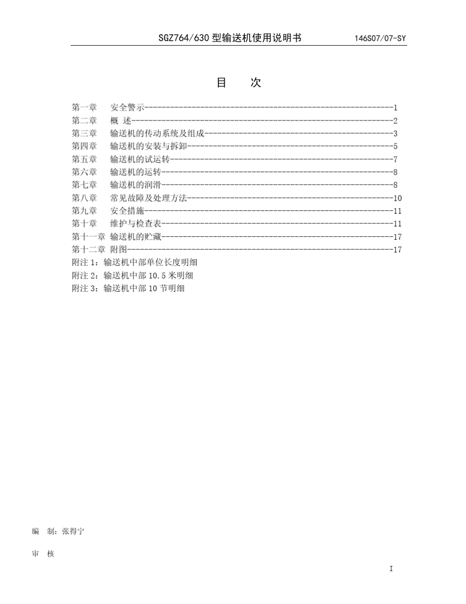 SGZ764630刮板输送机说明书2_第3页