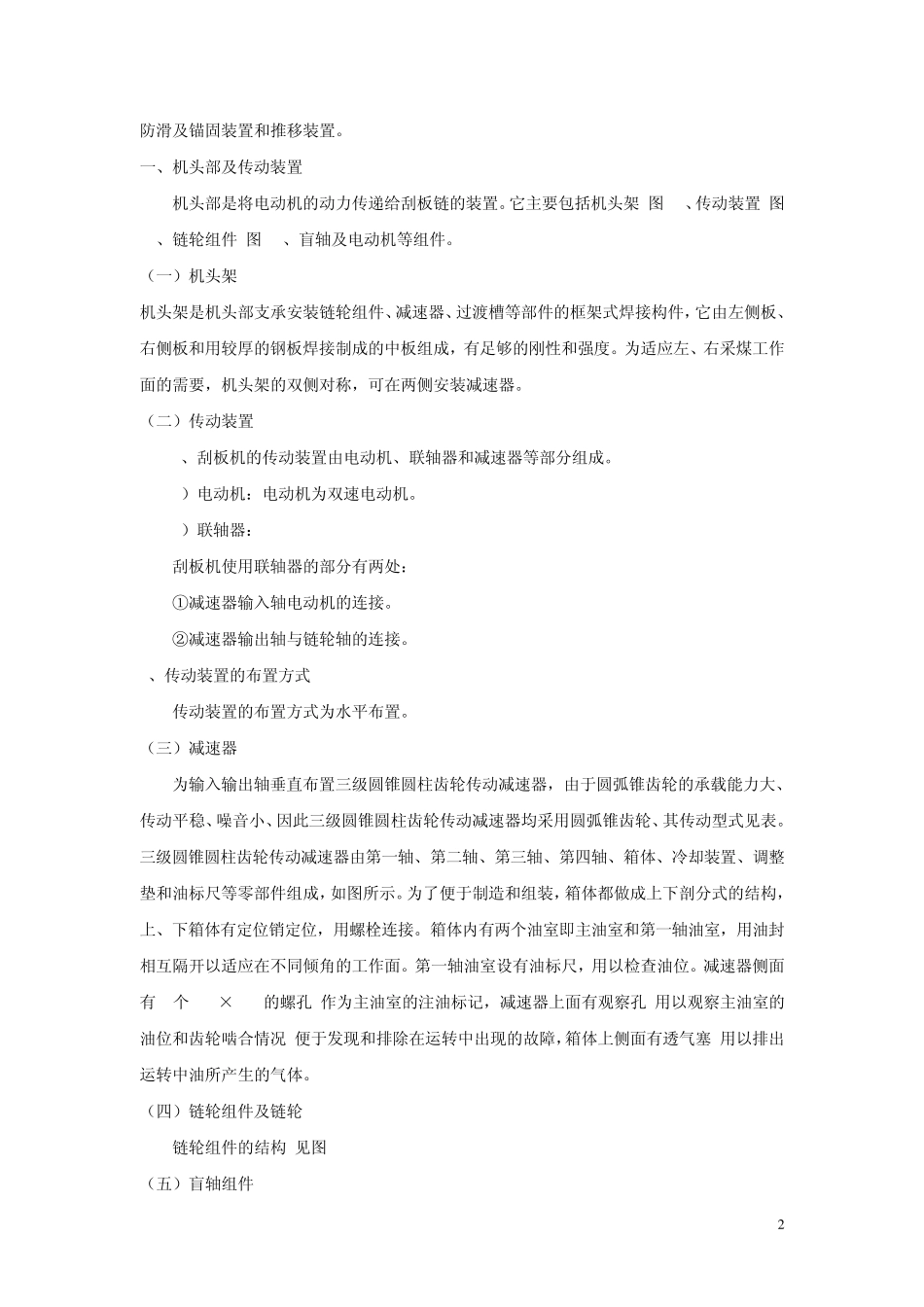 SGZ764630型刮板运输机授课讲义_第2页