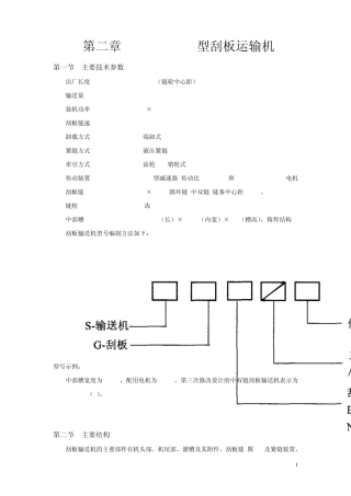 SGZ764630型刮板运输机授课讲义