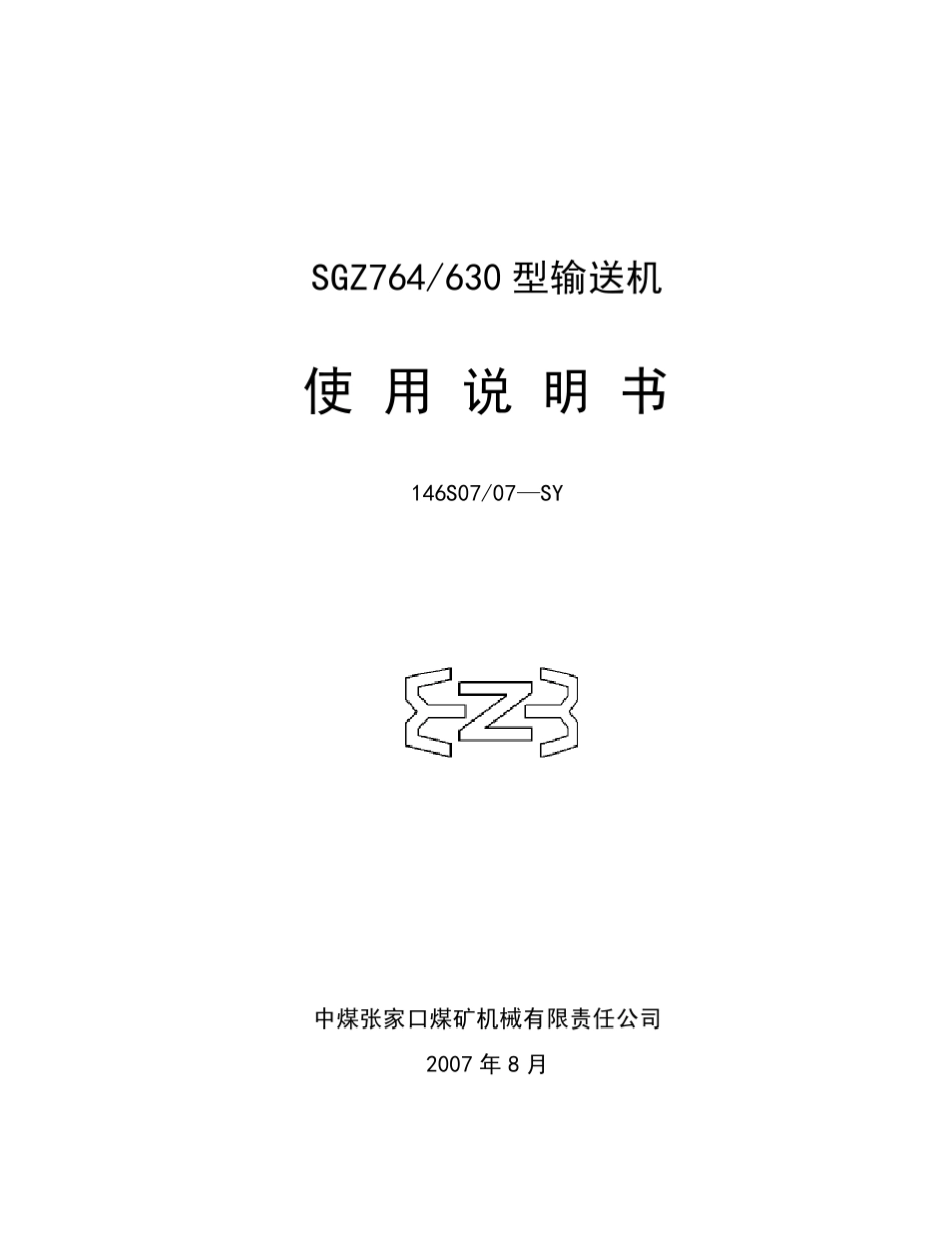 SGZ764630说明书张家口_第1页