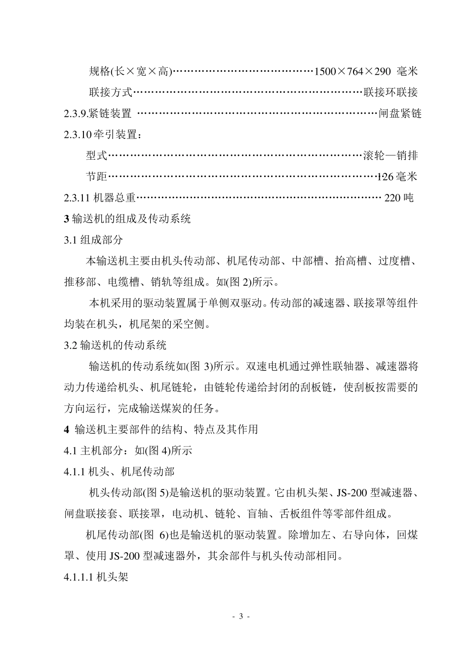 SGZ764刮板机说明书_第3页