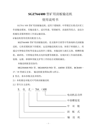 SGZ764刮板机说明书