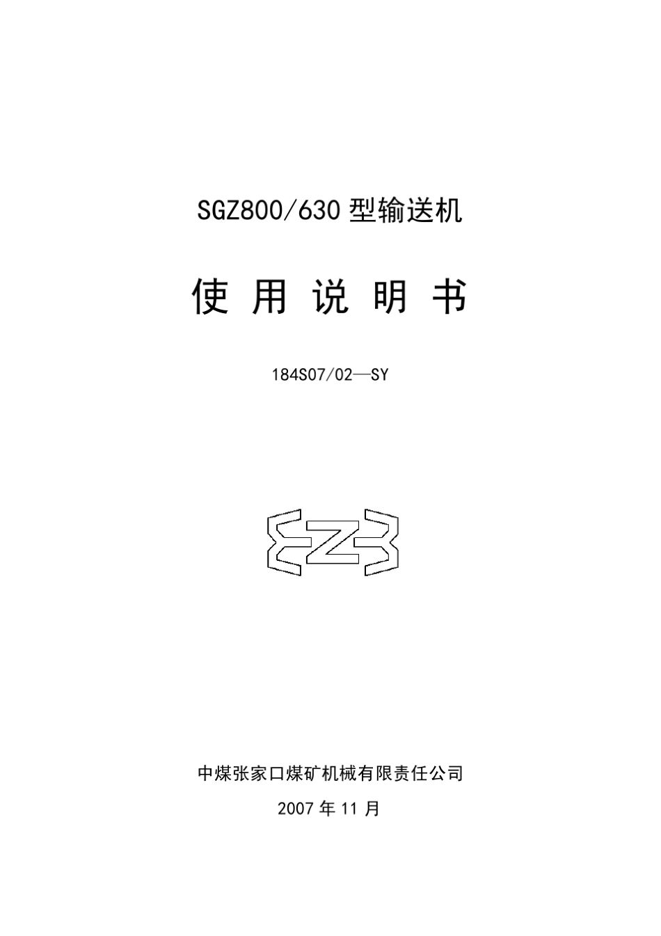 SGZ800630说明书(张)_第1页