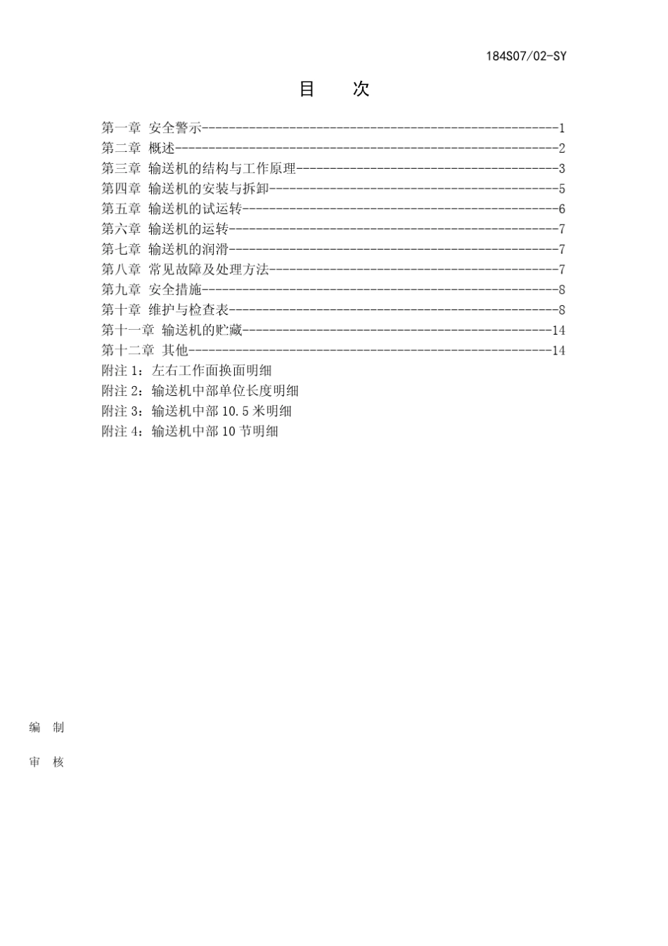 SGZ800630说明书(张)_第3页