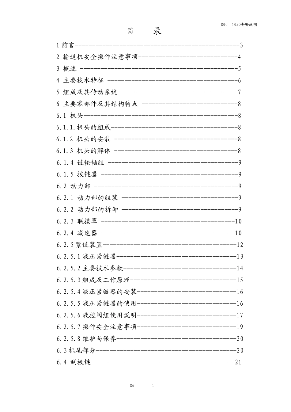 SGZ8001050中双链刮板输送机说明书_第2页