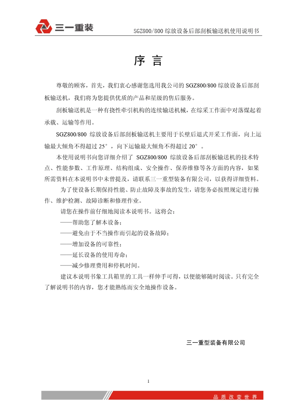 SGZ800800综放设备后部刮板输送机使用说明书(11GB00710002)_第2页