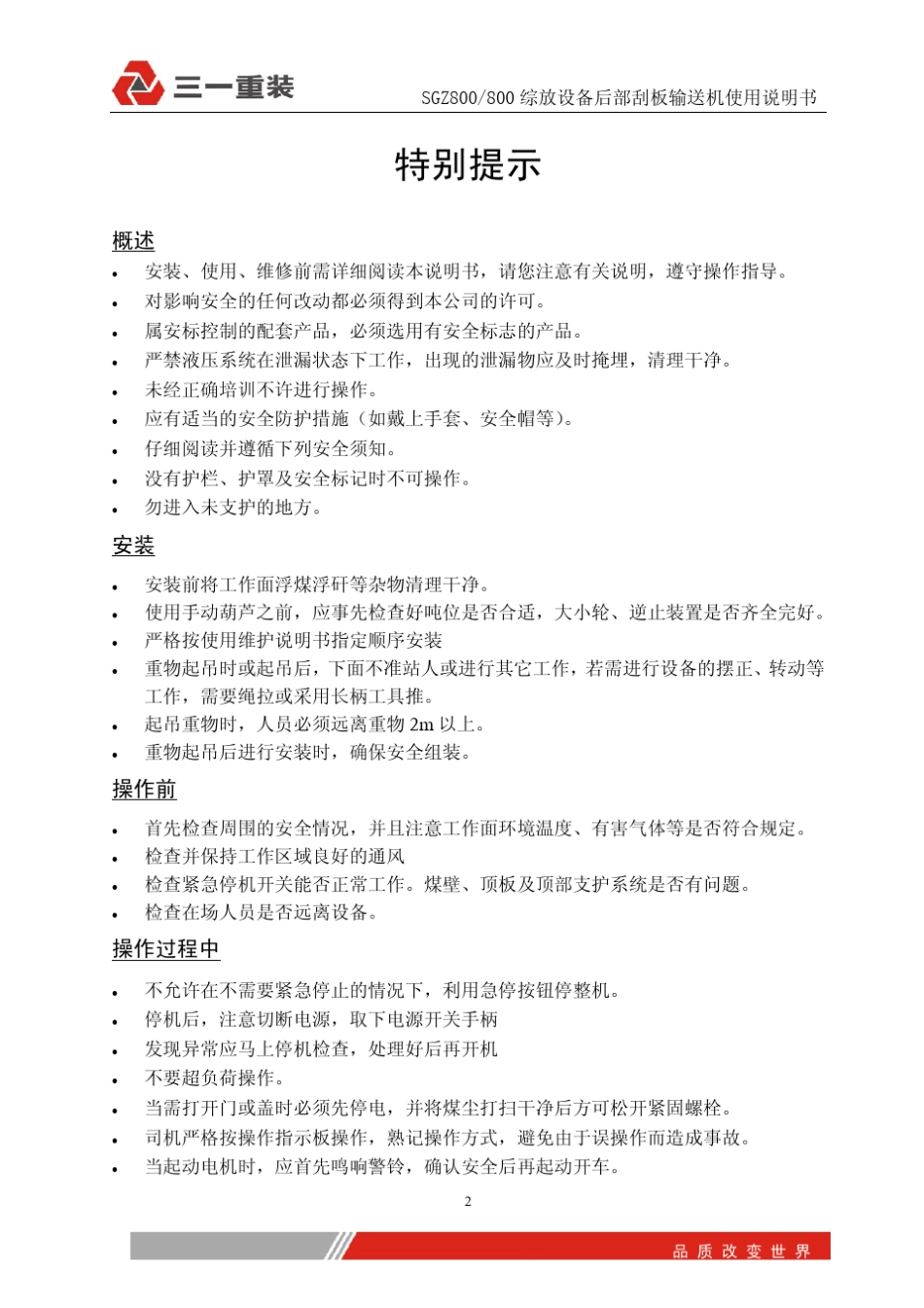 SGZ800800综放设备后部刮板输送机使用说明书(11GB00710002)_第3页