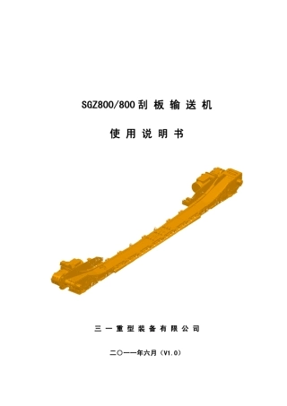 SGZ800800综放设备后部刮板输送机使用说明书(11GB00710002)