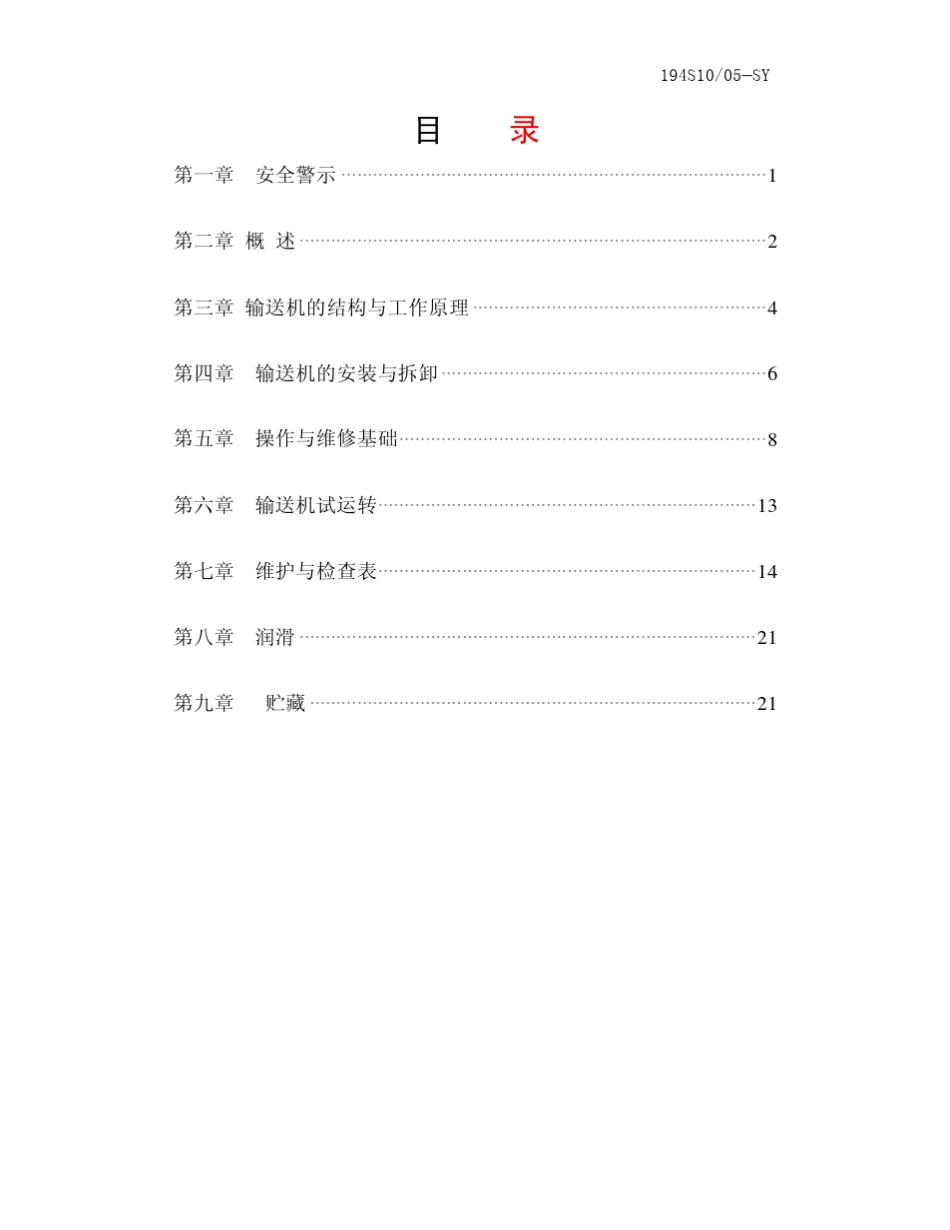 SGZ9001050刮板输送机_第3页