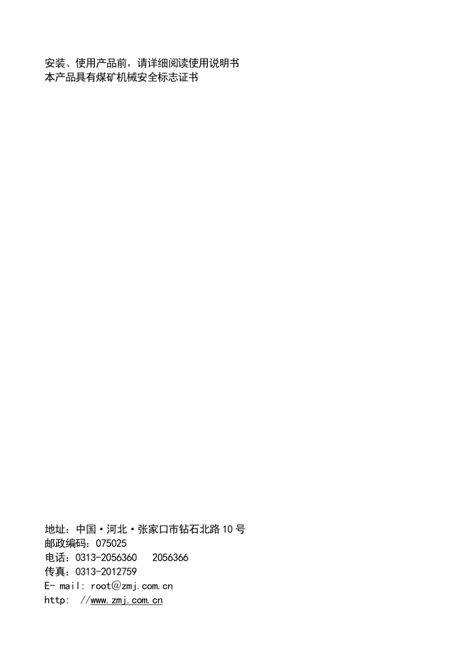SGZ9001050运输机使用说明书_第2页