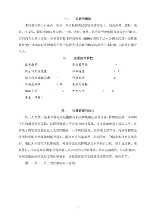 Sh10A型水份测定仪说明书