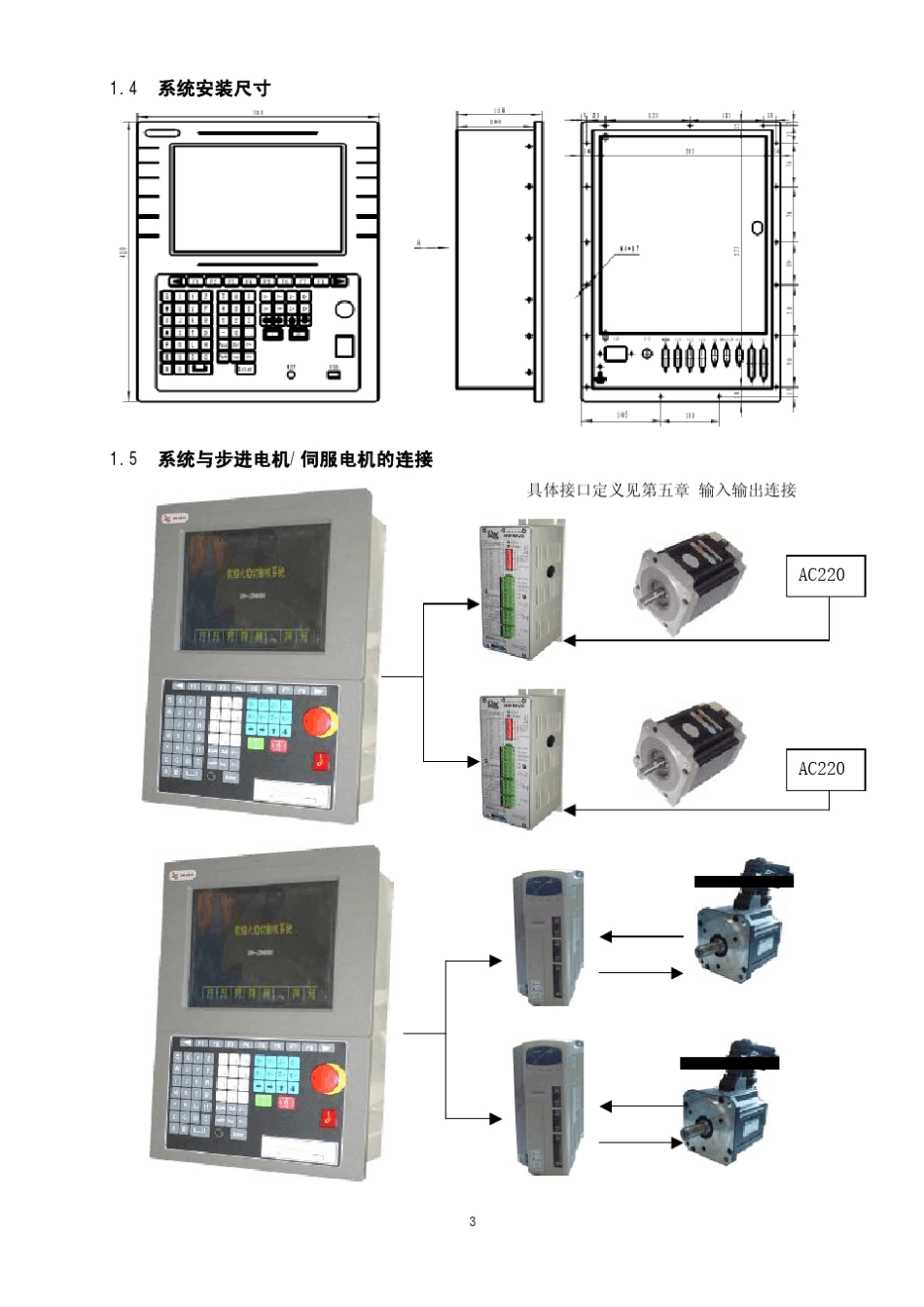 SH2000H斯达特等离子火焰切割机数控系统说明书_第3页