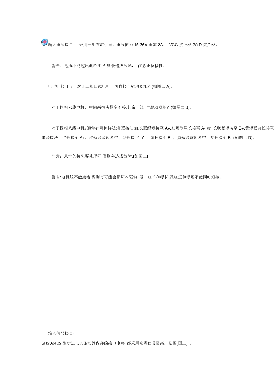 SH2024B2步进电机驱动器_第2页