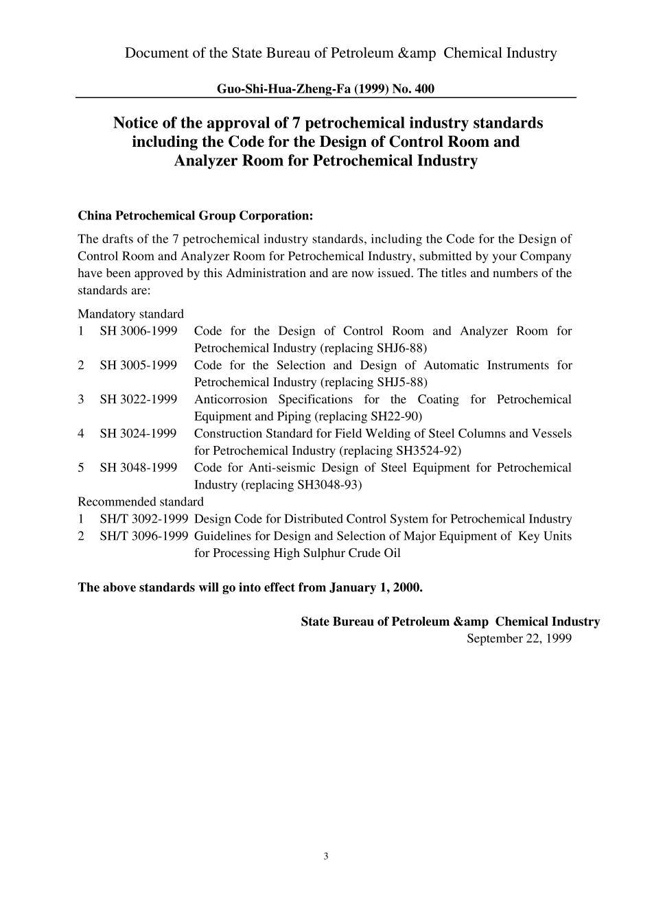 SH30061999控制室及分析室设计规范_第3页