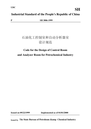 SH30061999控制室及分析室设计规范