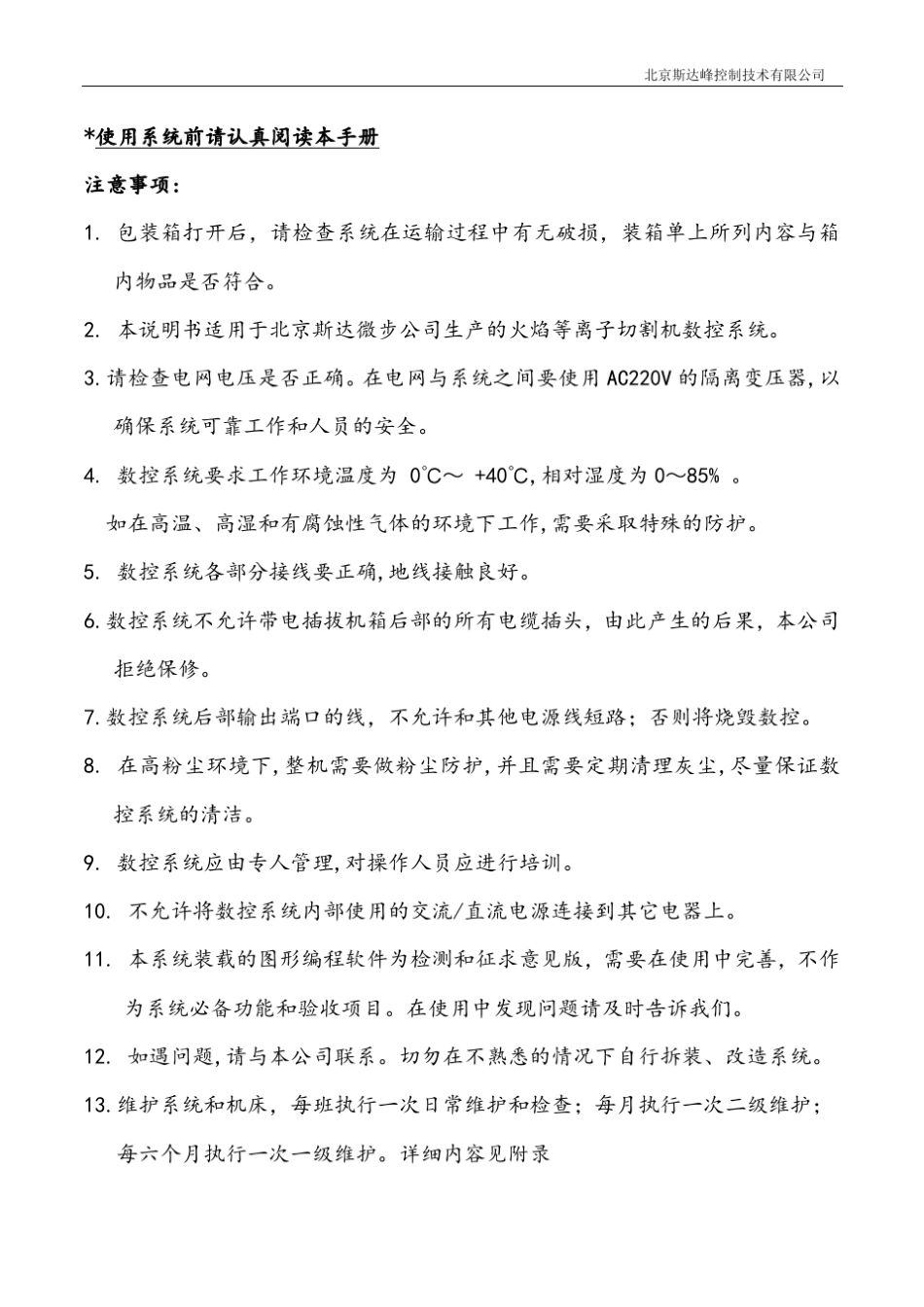 SH2012SC异型石材切车数控系统_第2页