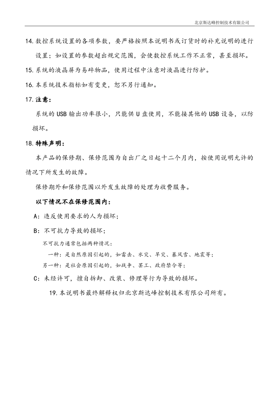 SH2012SC异型石材切车数控系统_第3页