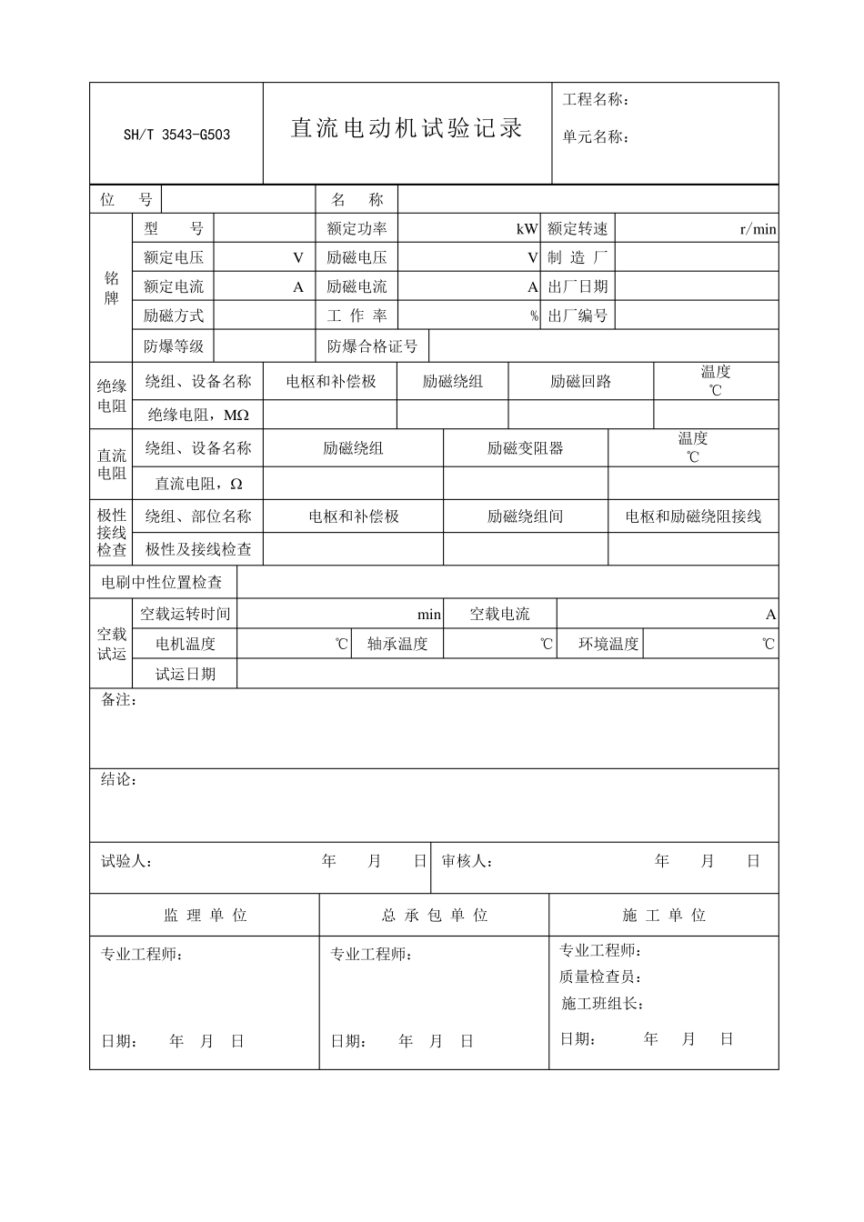 SH3503标准表格齐全_第3页