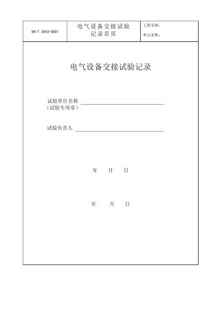 SH3503标准表格齐全