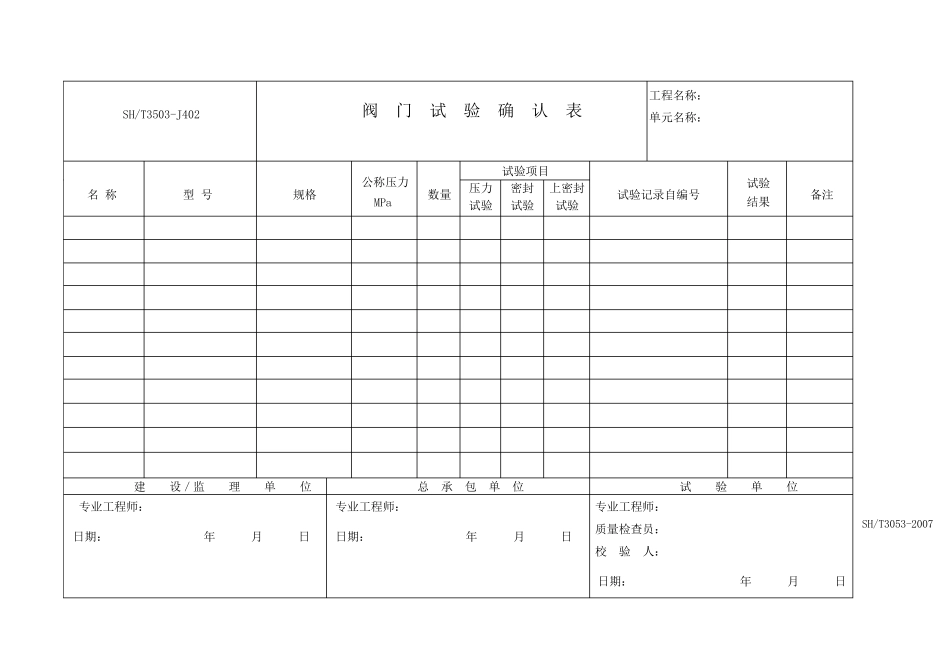 SH3503通用表_第3页