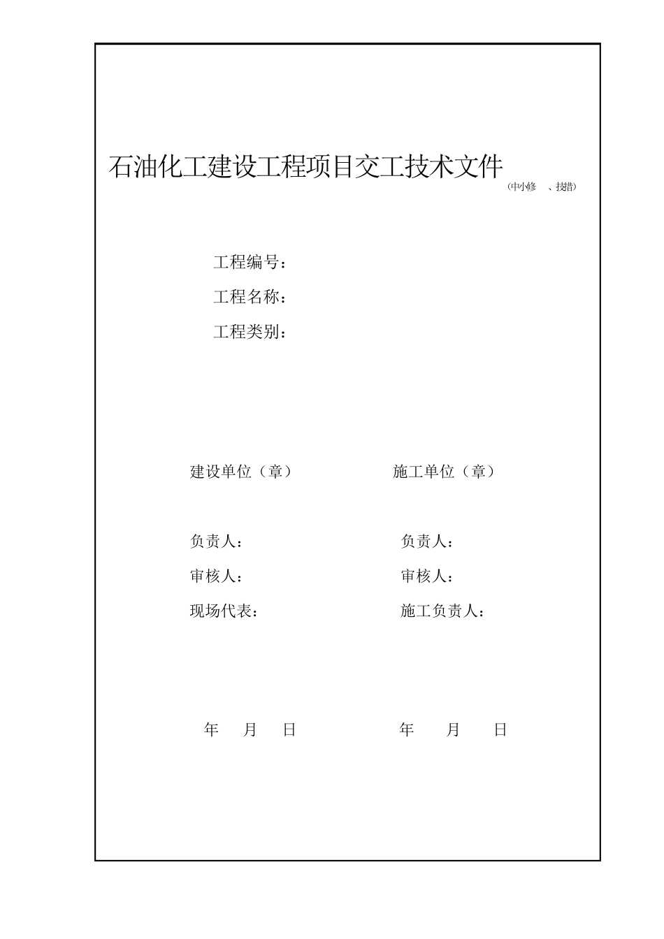 SH3503通用表式(2010年新)_第1页
