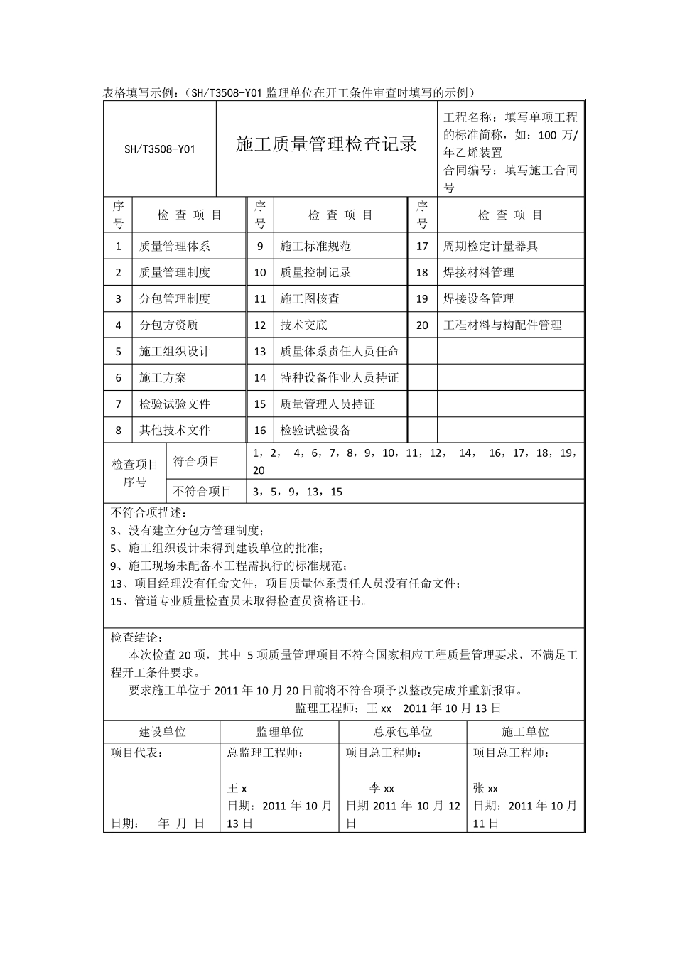 SH35082011附录A填写示例_第1页