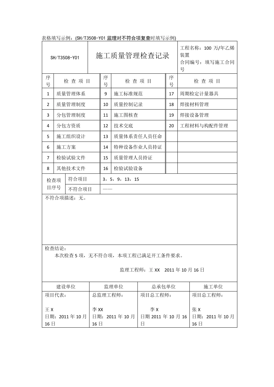 SH35082011附录A填写示例_第2页