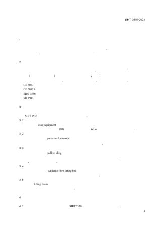 SH35152003大型设备吊装工程施工工艺标准